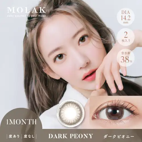 ダークピオニー Dark Peony MOLAK 1month 2P